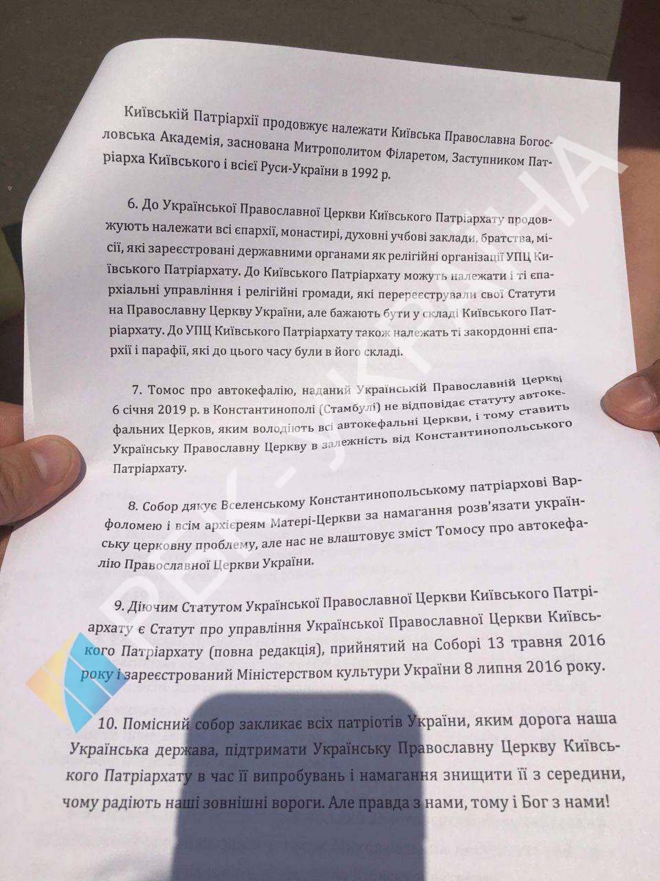 Филарет отверг томос и объявил о восстановлении Киевского патриархата